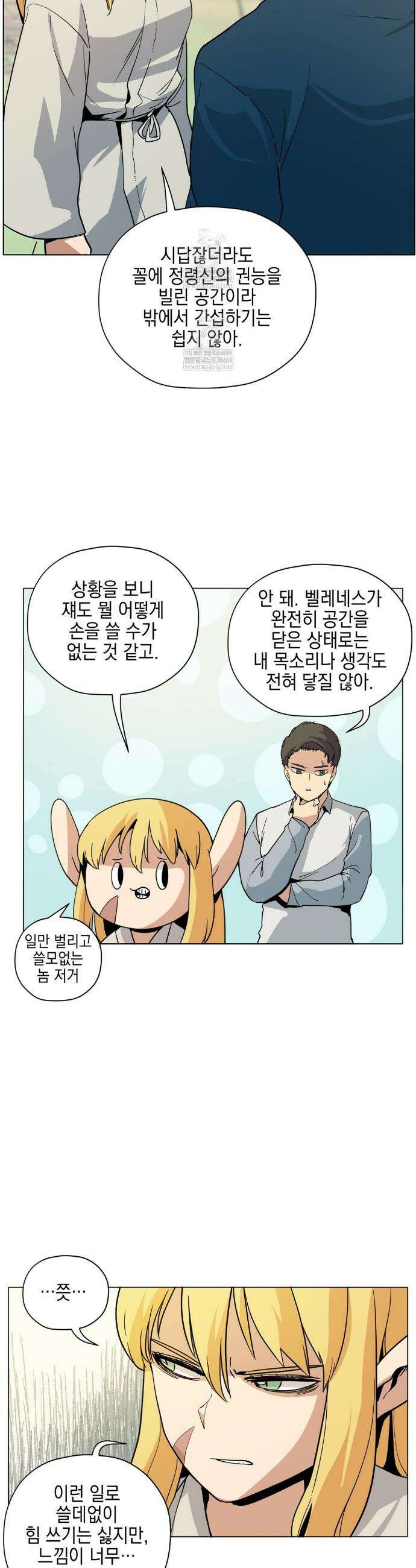 오크의 포로가 된 엘프 여사령관 254화 4