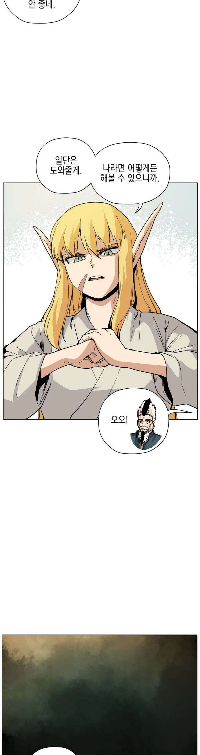 오크의 포로가 된 엘프 여사령관 254화 5