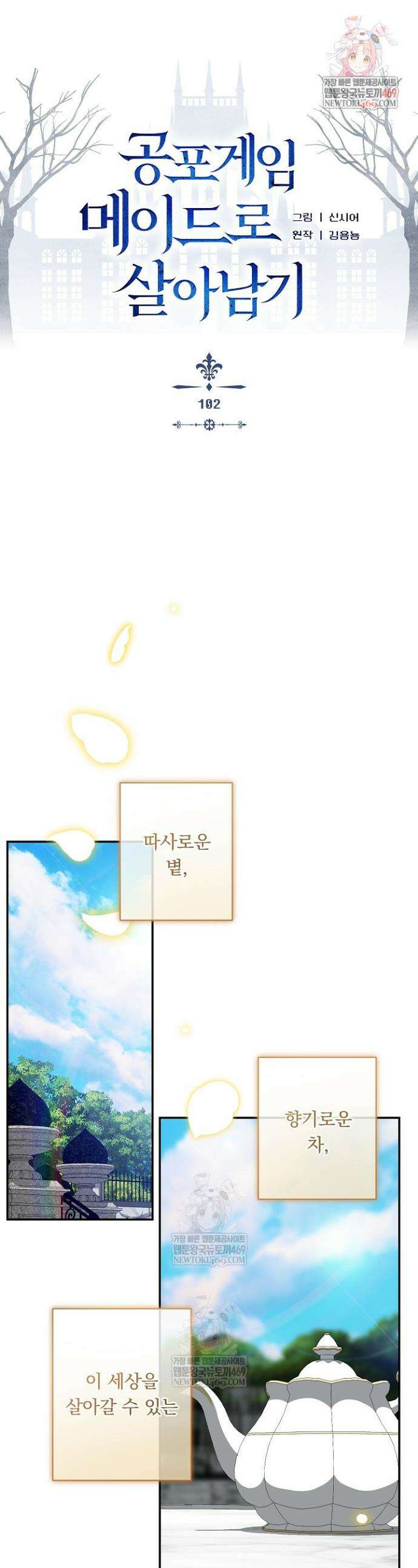공포게임 메이드로 살아남기 102화 1