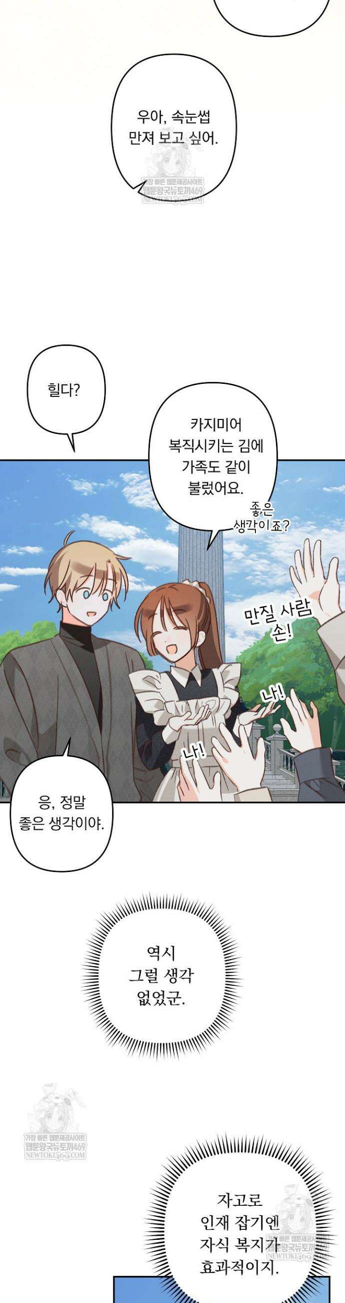 공포게임 메이드로 살아남기 102화 7