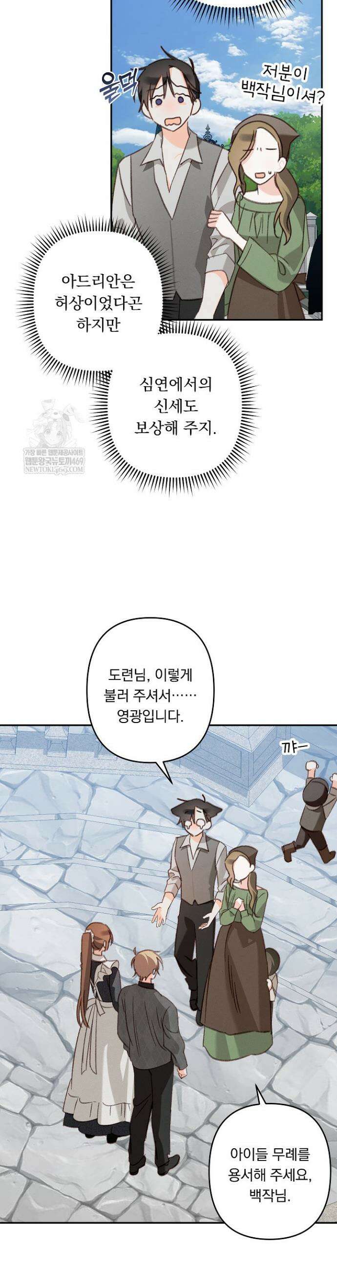 공포게임 메이드로 살아남기 102화 8