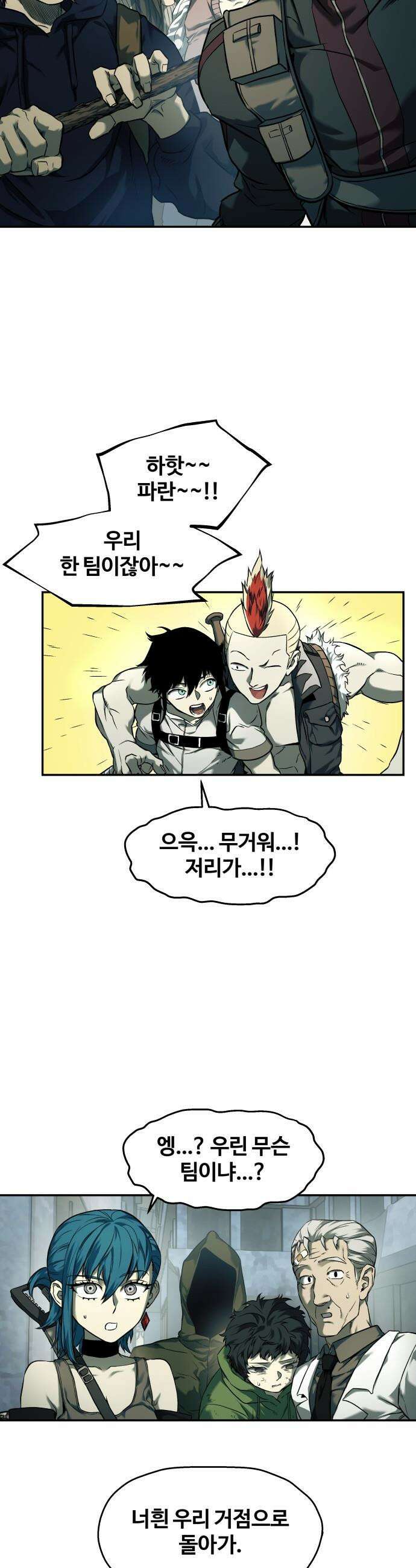 종말에서 살아남기 - 67화 전하지 못했던 말 2