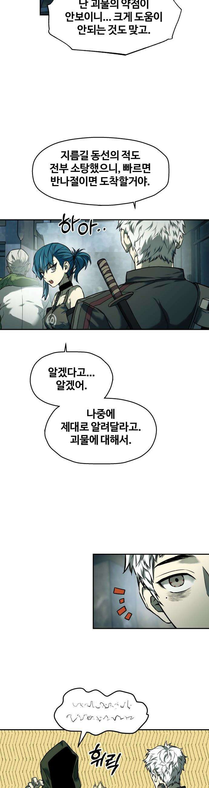종말에서 살아남기 - 67화 전하지 못했던 말 5