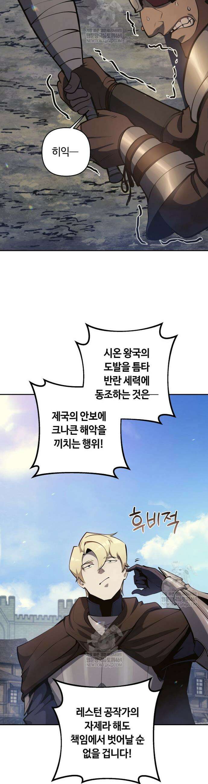 공작가에는 미친개가 산다 50화 5