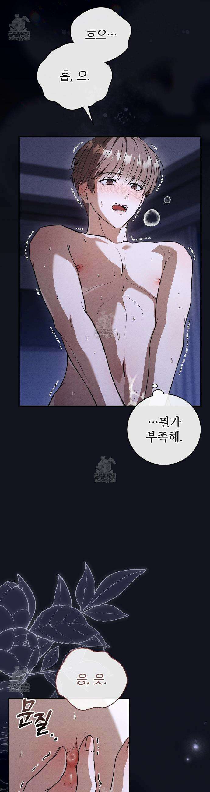 소금 심장 24화 4