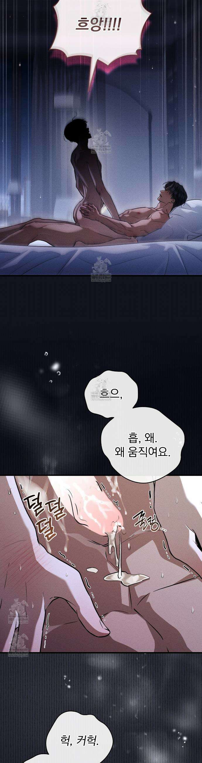 소금 심장 24화 8