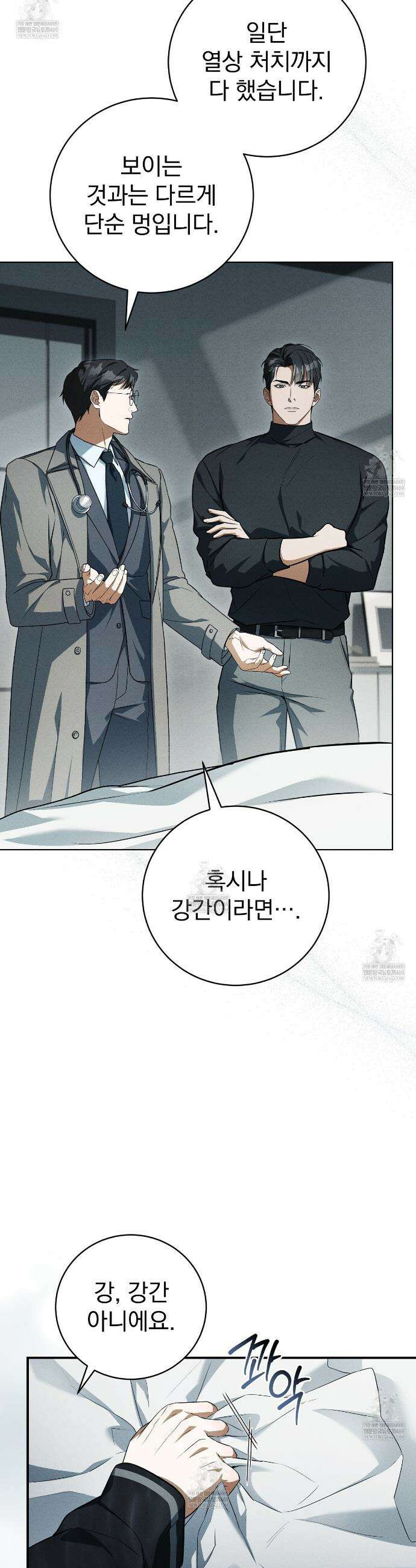 소금 심장 24화 25