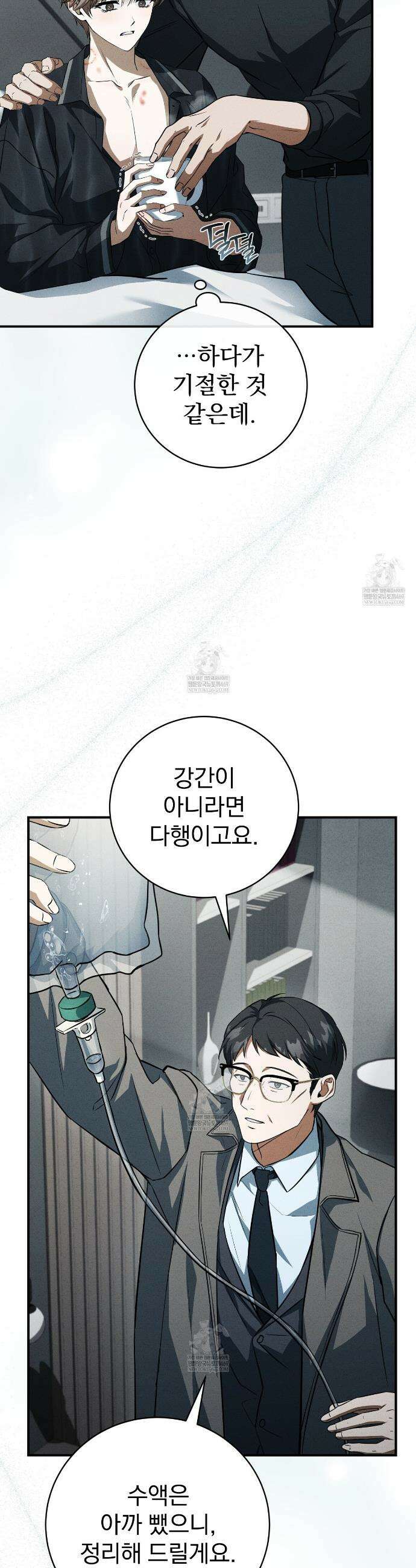 소금 심장 24화 27