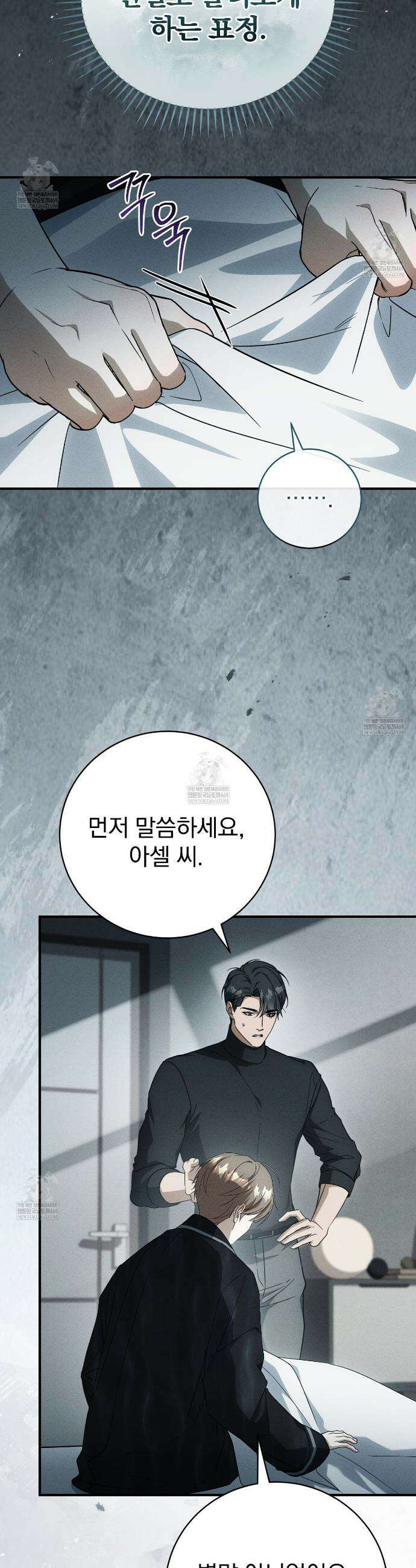 소금 심장 24화 33