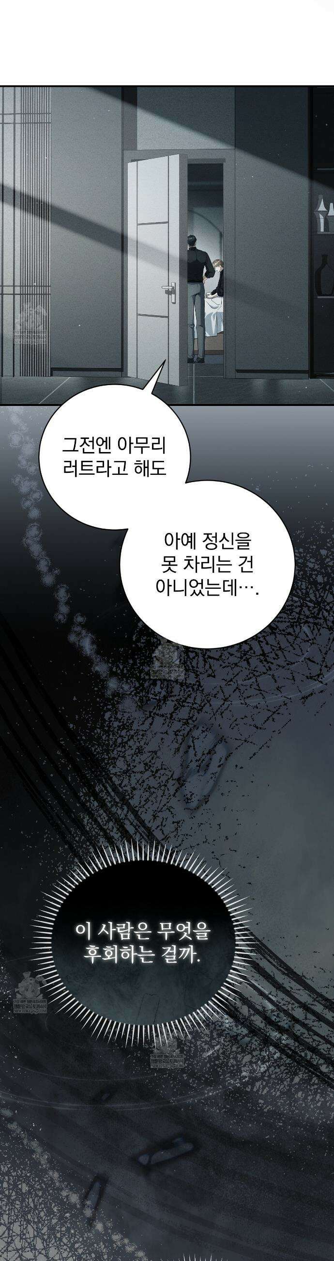 소금 심장 24화 35