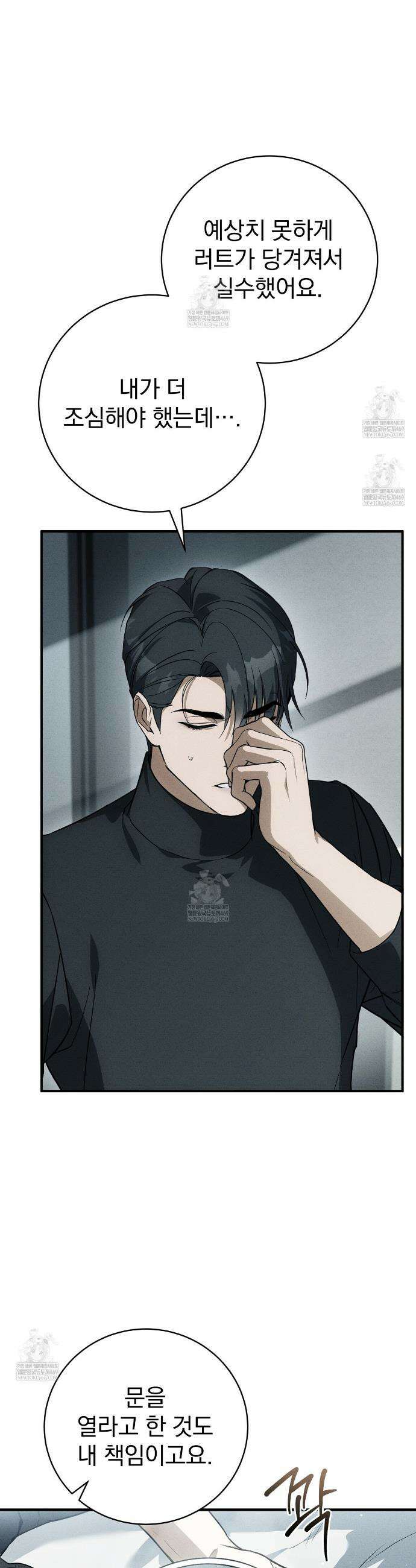 소금 심장 24화 38