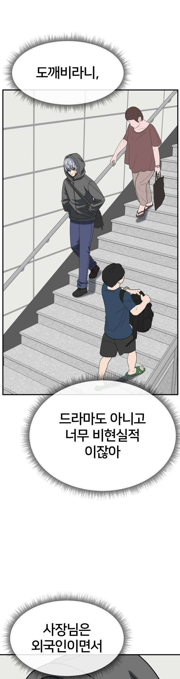 나를 바꿔줘 - [시즌3] 고독수 7 4