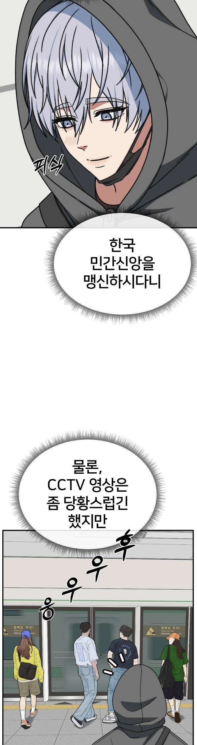 나를 바꿔줘 - [시즌3] 고독수 7 5