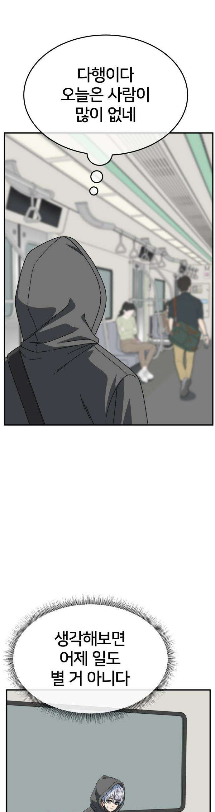 나를 바꿔줘 - [시즌3] 고독수 7 7