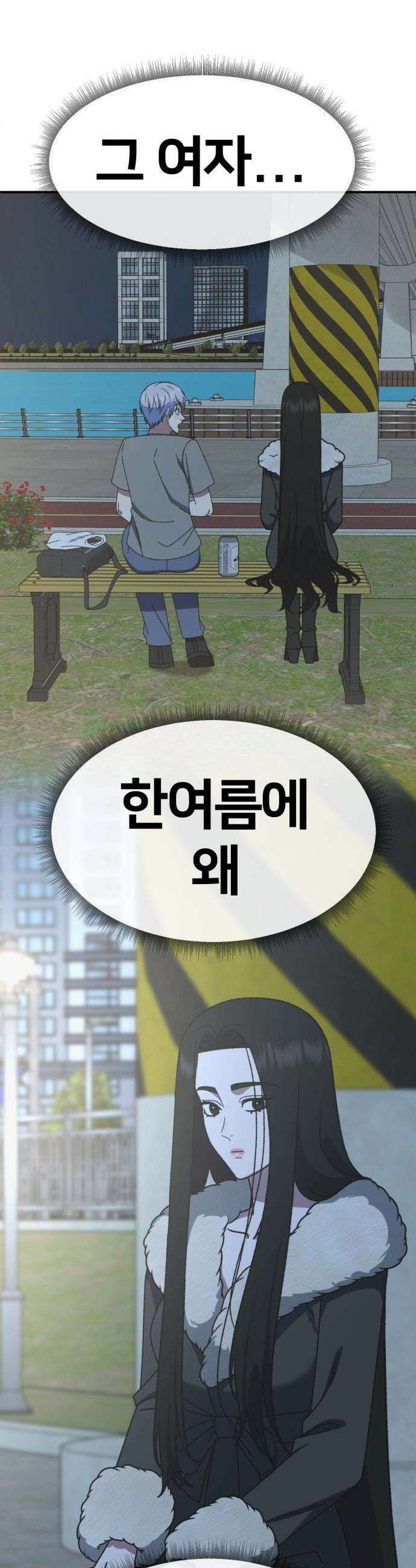 나를 바꿔줘 - [시즌3] 고독수 7 9