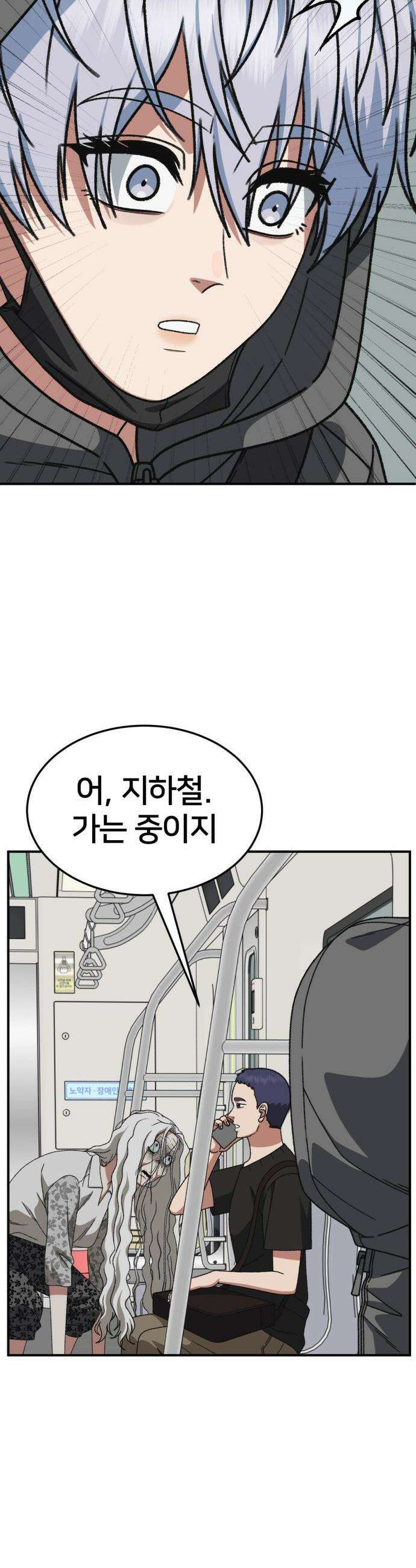 나를 바꿔줘 - [시즌3] 고독수 7 12