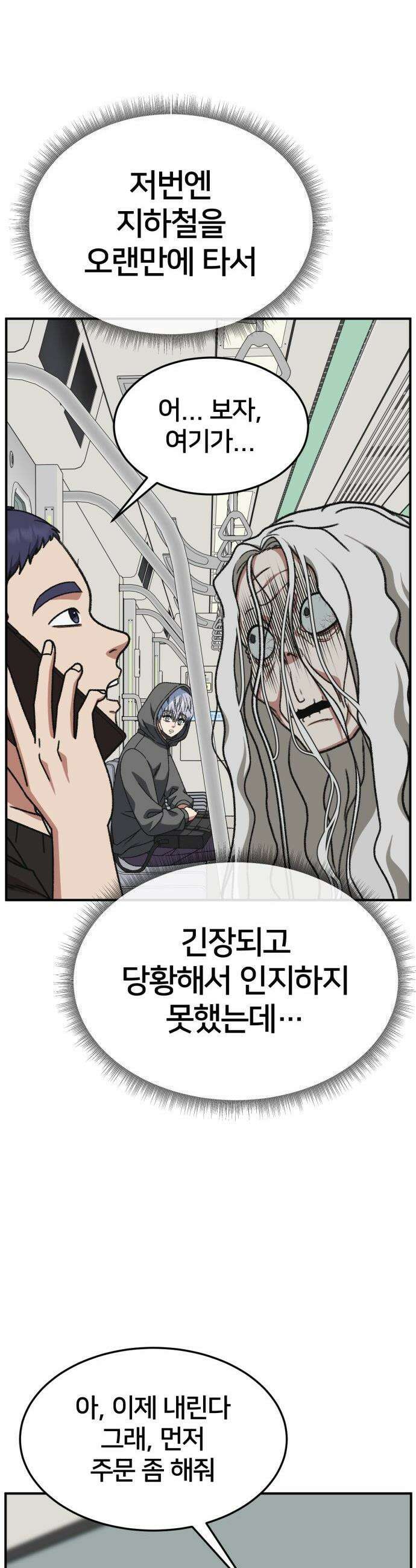 나를 바꿔줘 - [시즌3] 고독수 7 13