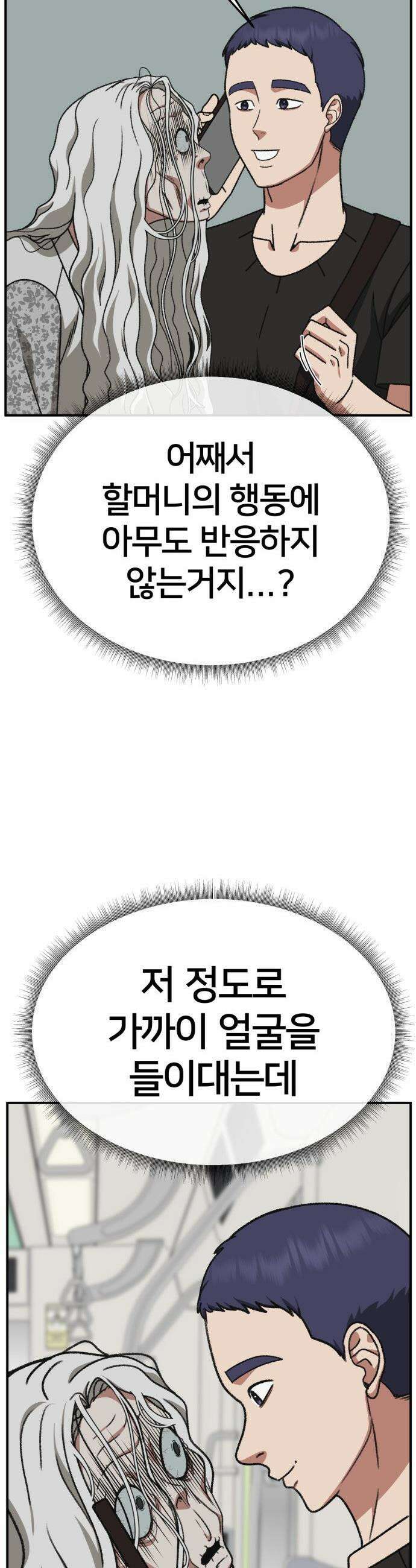 나를 바꿔줘 - [시즌3] 고독수 7 14