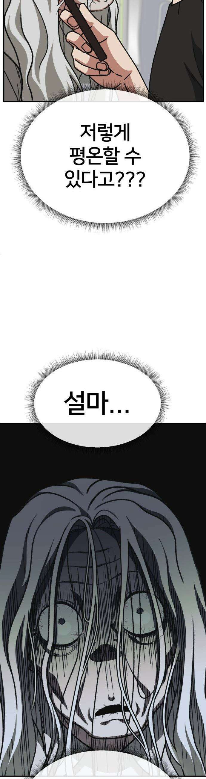 나를 바꿔줘 - [시즌3] 고독수 7 15