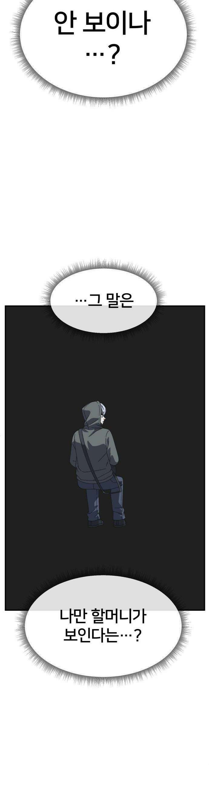 나를 바꿔줘 - [시즌3] 고독수 7 16
