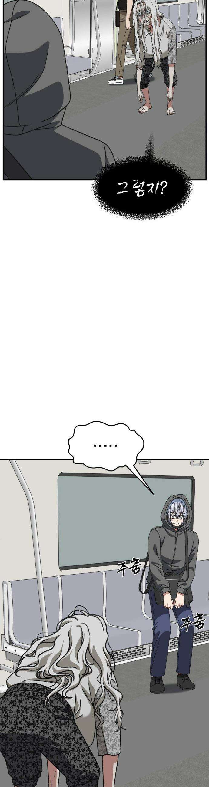 나를 바꿔줘 - [시즌3] 고독수 7 18