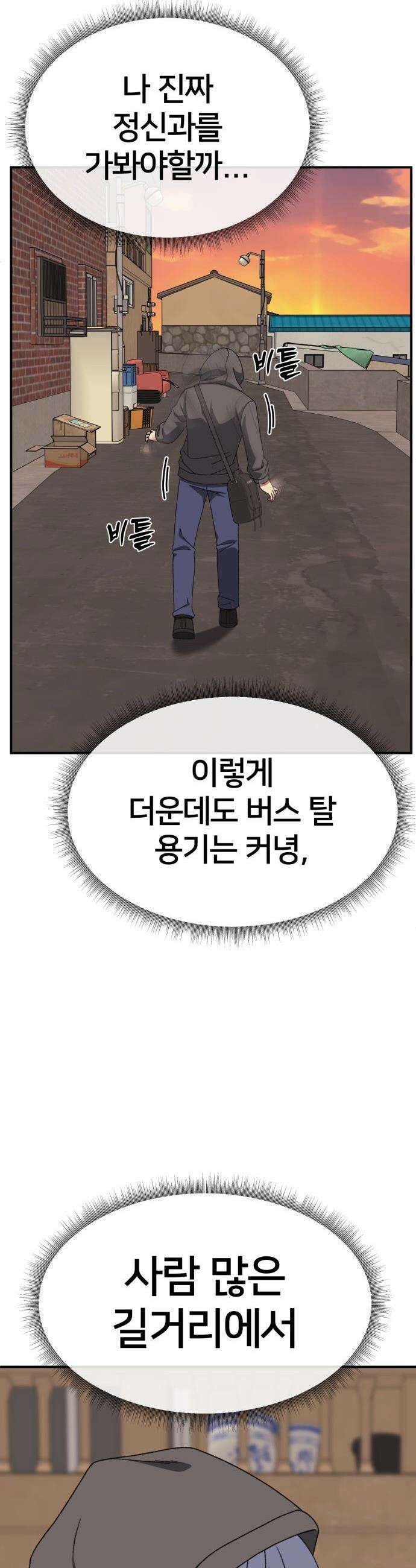 나를 바꿔줘 - [시즌3] 고독수 7 22