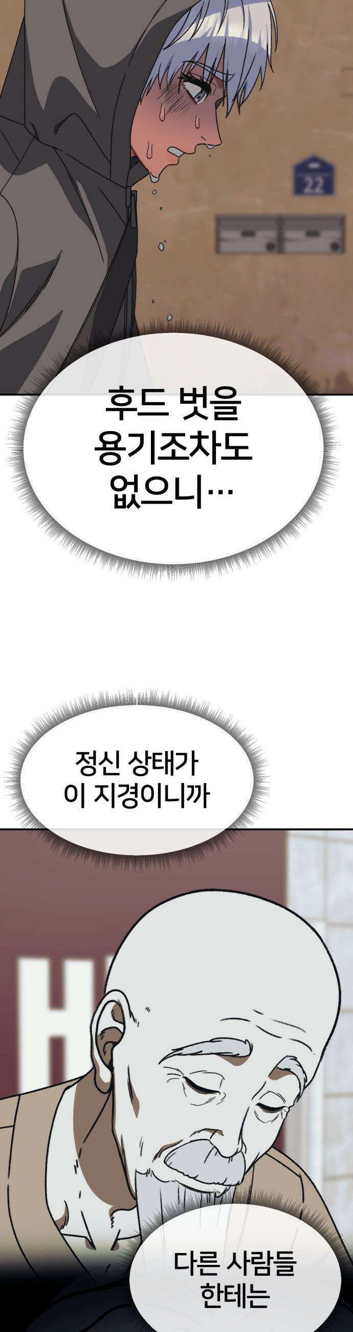 나를 바꿔줘 - [시즌3] 고독수 7 23