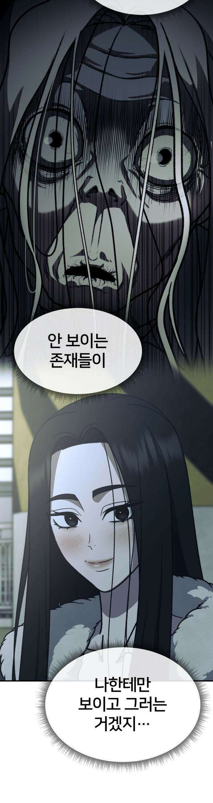 나를 바꿔줘 - [시즌3] 고독수 7 24