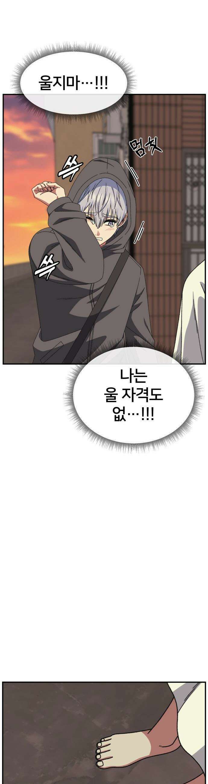 나를 바꿔줘 - [시즌3] 고독수 7 26