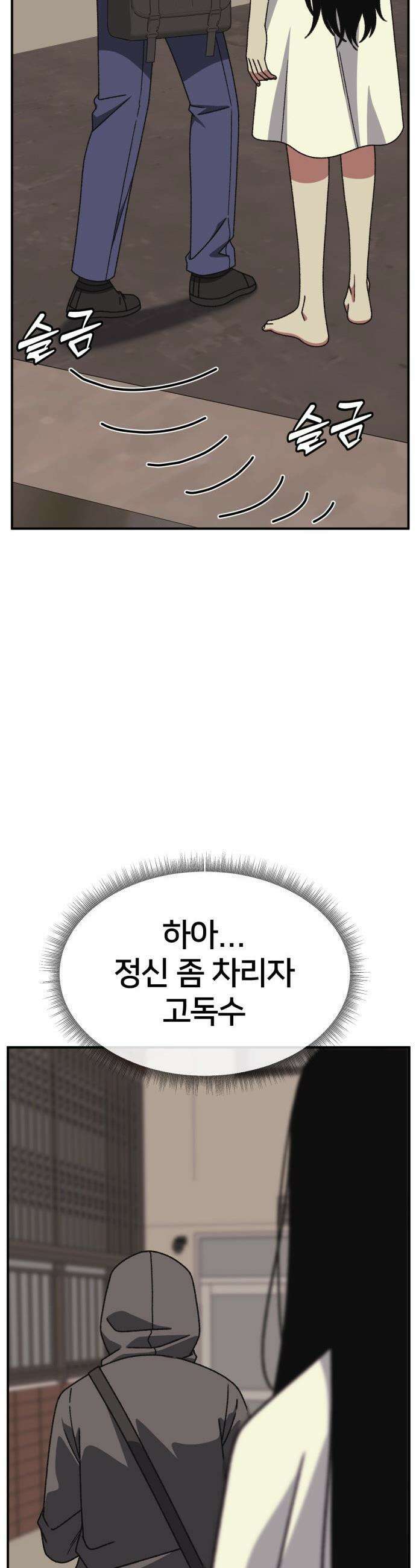 나를 바꿔줘 - [시즌3] 고독수 7 28