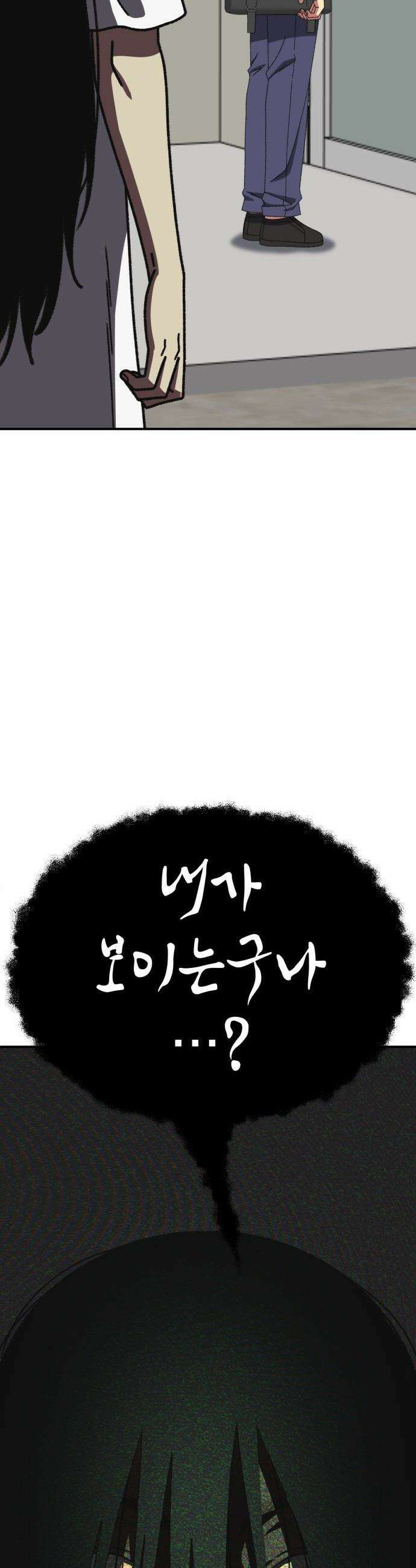 나를 바꿔줘 - [시즌3] 고독수 7 31