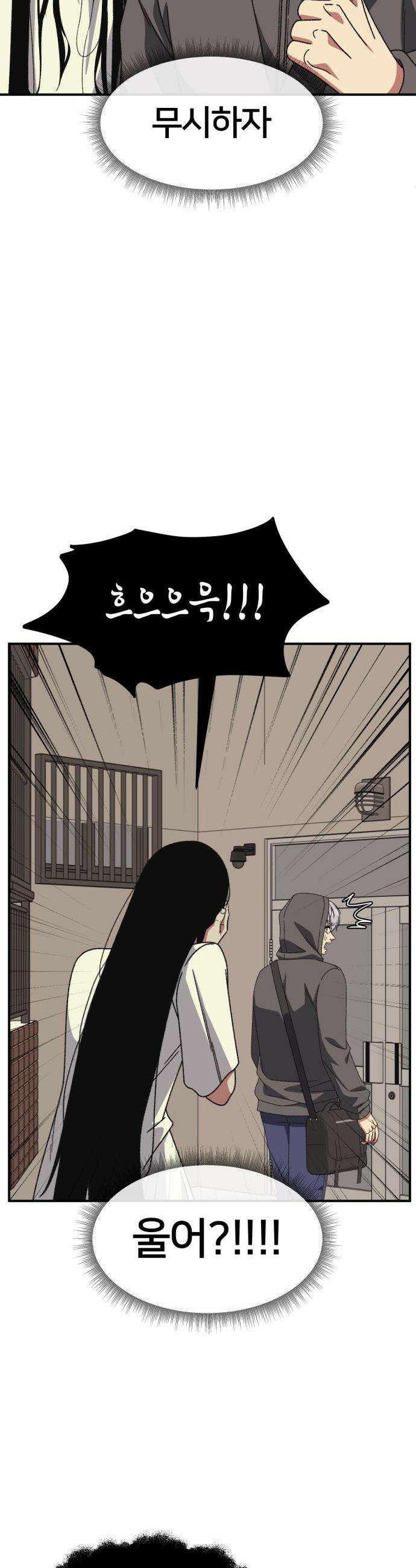 나를 바꿔줘 - [시즌3] 고독수 7 34