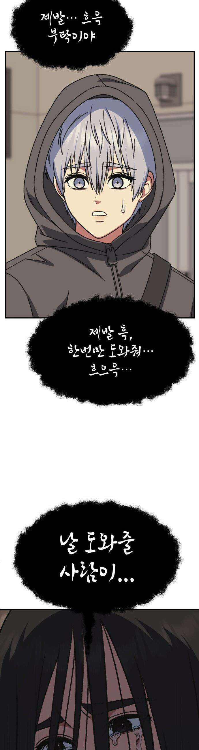 나를 바꿔줘 - [시즌3] 고독수 7 35