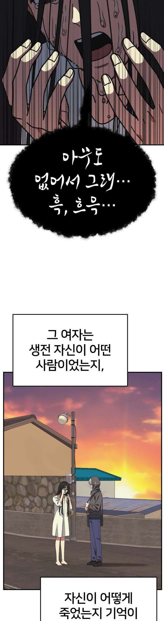 나를 바꿔줘 - [시즌3] 고독수 7 36