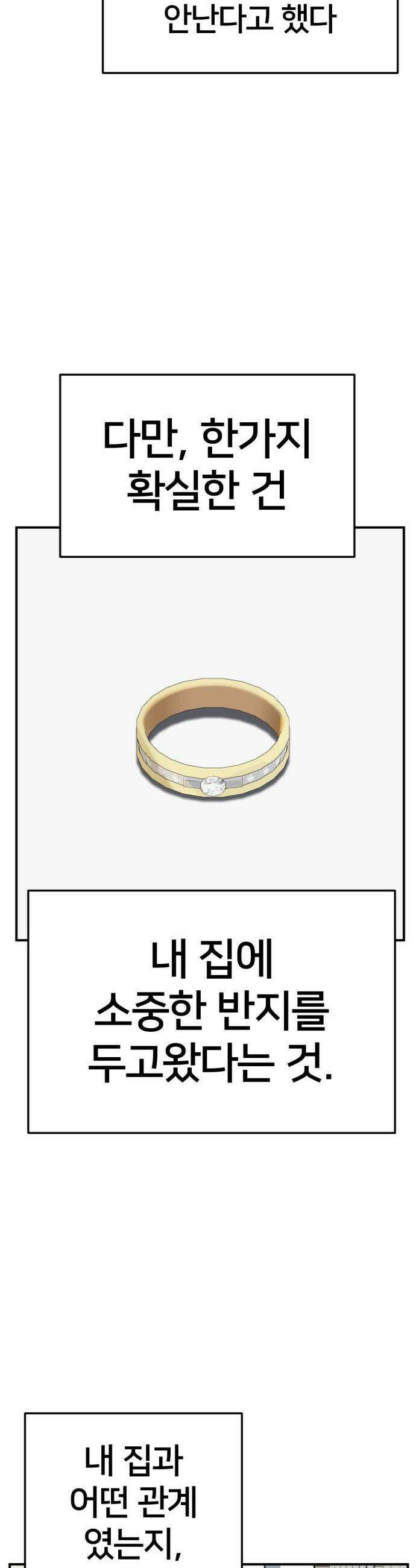 나를 바꿔줘 - [시즌3] 고독수 7 37