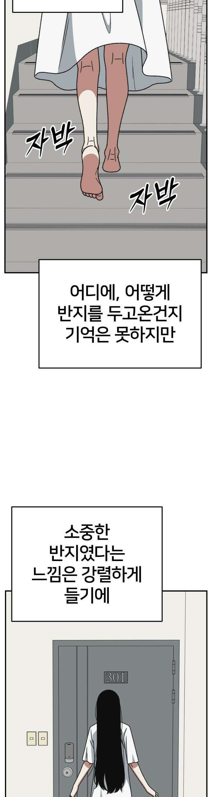 나를 바꿔줘 - [시즌3] 고독수 7 38