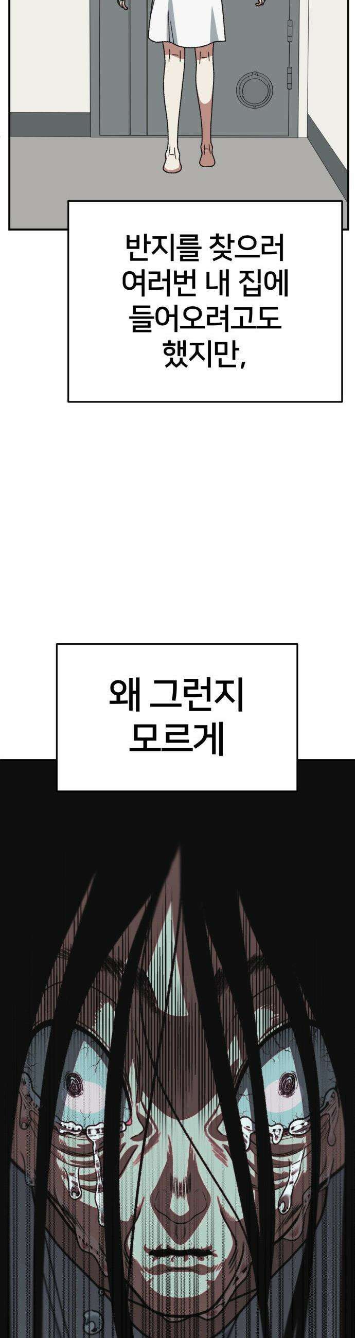 나를 바꿔줘 - [시즌3] 고독수 7 39