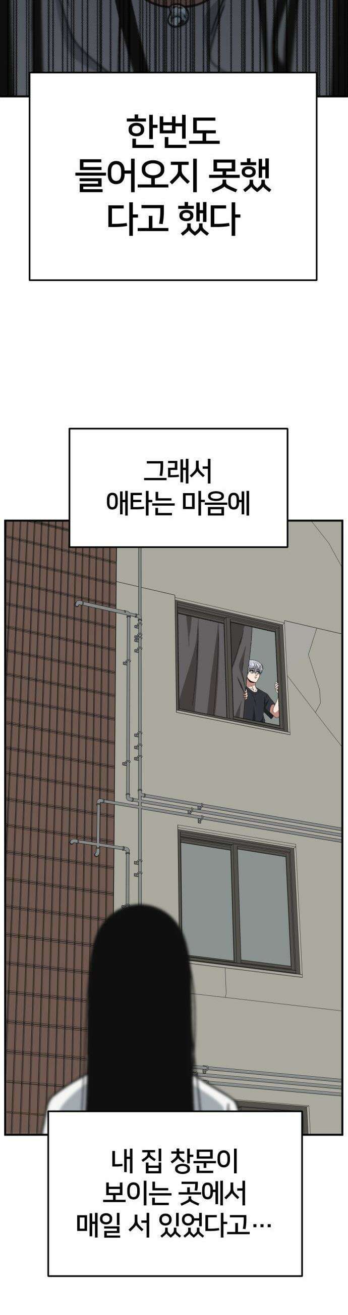 나를 바꿔줘 - [시즌3] 고독수 7 40