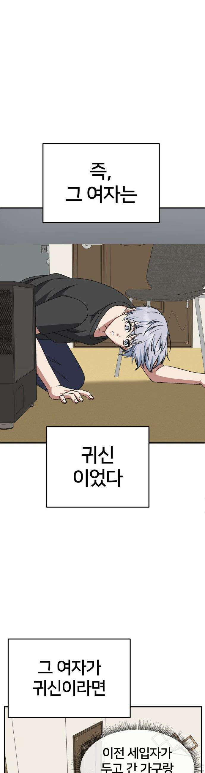 나를 바꿔줘 - [시즌3] 고독수 7 41