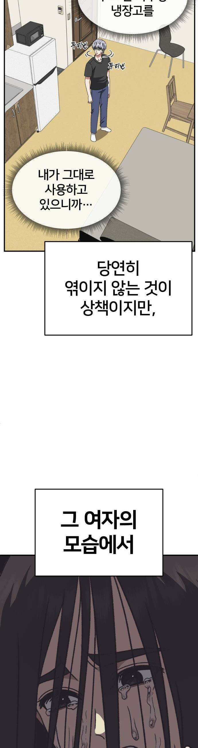 나를 바꿔줘 - [시즌3] 고독수 7 42