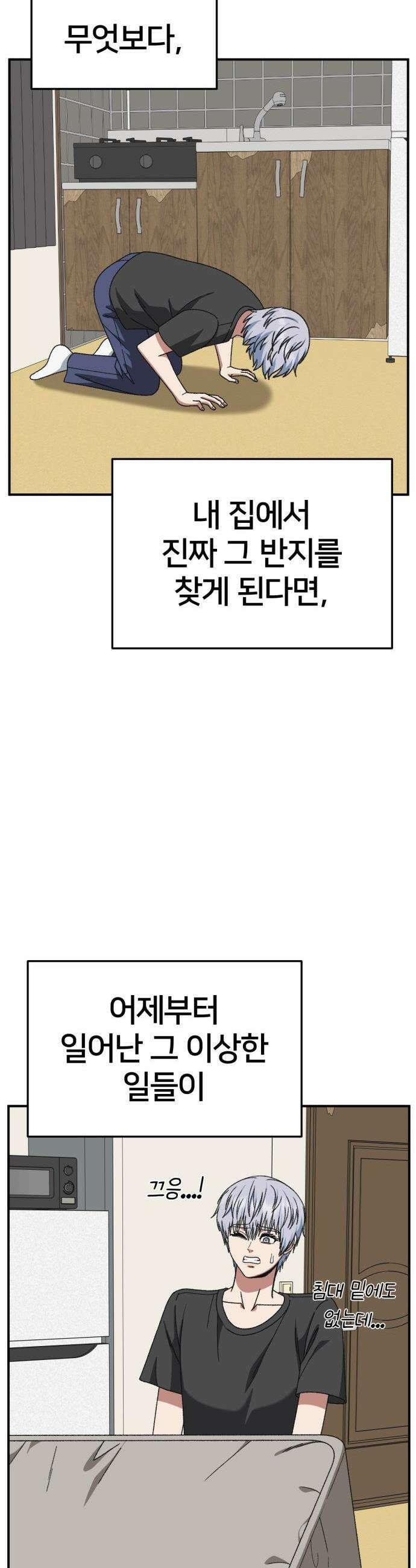 나를 바꿔줘 - [시즌3] 고독수 7 44