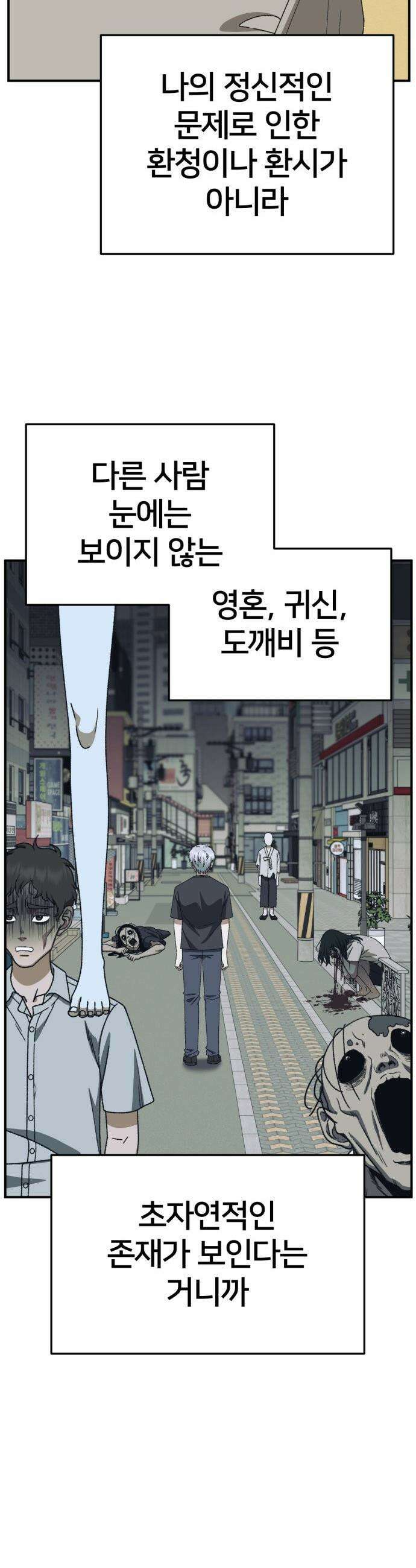 나를 바꿔줘 - [시즌3] 고독수 7 45