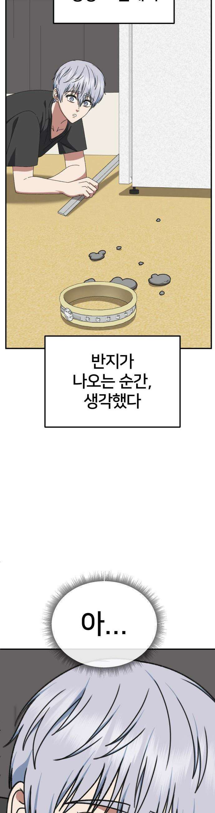 나를 바꿔줘 - [시즌3] 고독수 7 47
