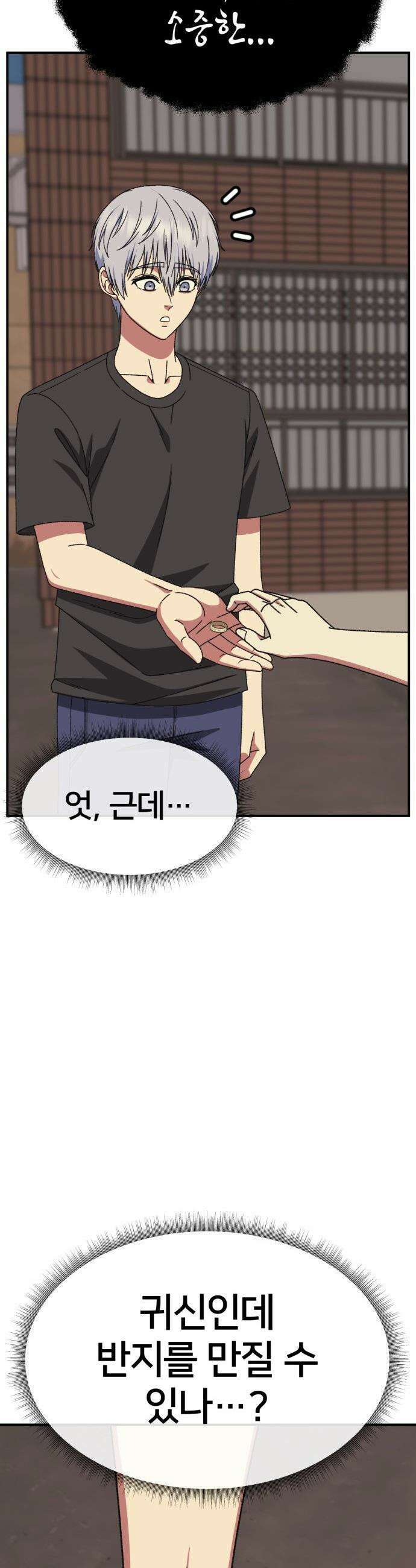 나를 바꿔줘 - [시즌3] 고독수 7 51