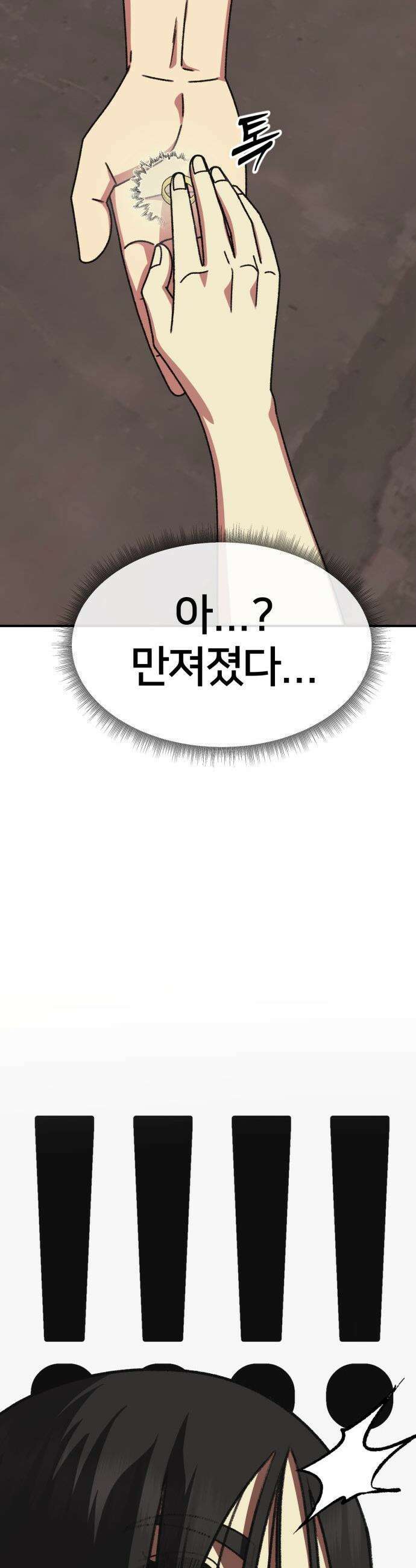 나를 바꿔줘 - [시즌3] 고독수 7 52