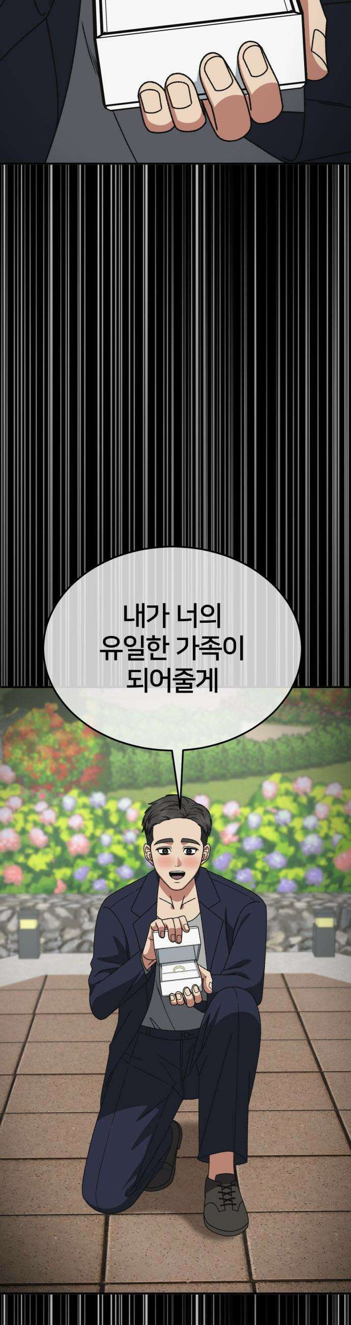 나를 바꿔줘 - [시즌3] 고독수 7 54