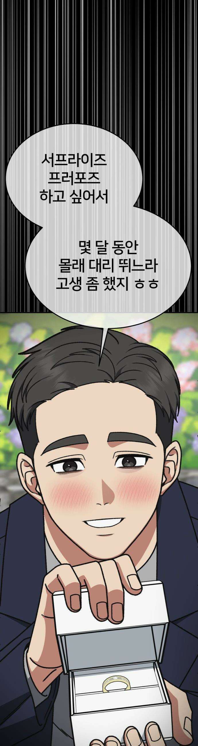 나를 바꿔줘 - [시즌3] 고독수 7 55
