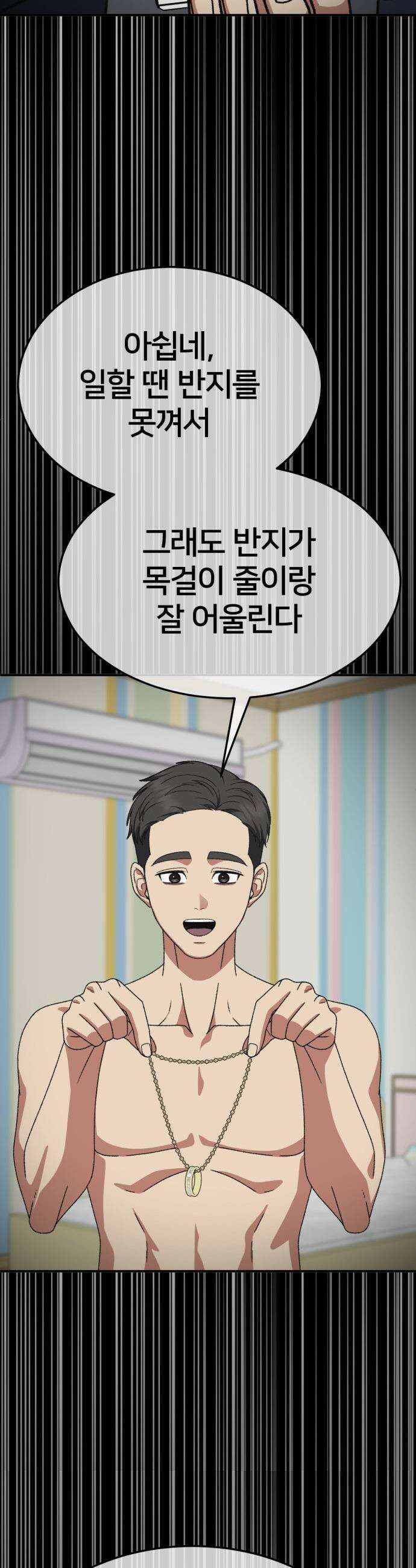 나를 바꿔줘 - [시즌3] 고독수 7 56