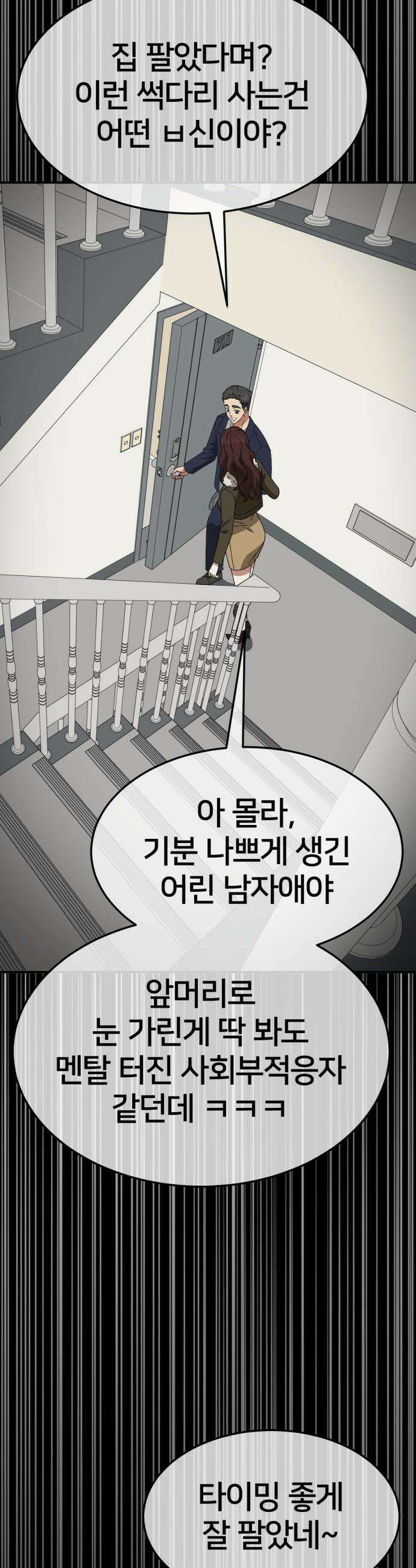 나를 바꿔줘 - [시즌3] 고독수 7 57