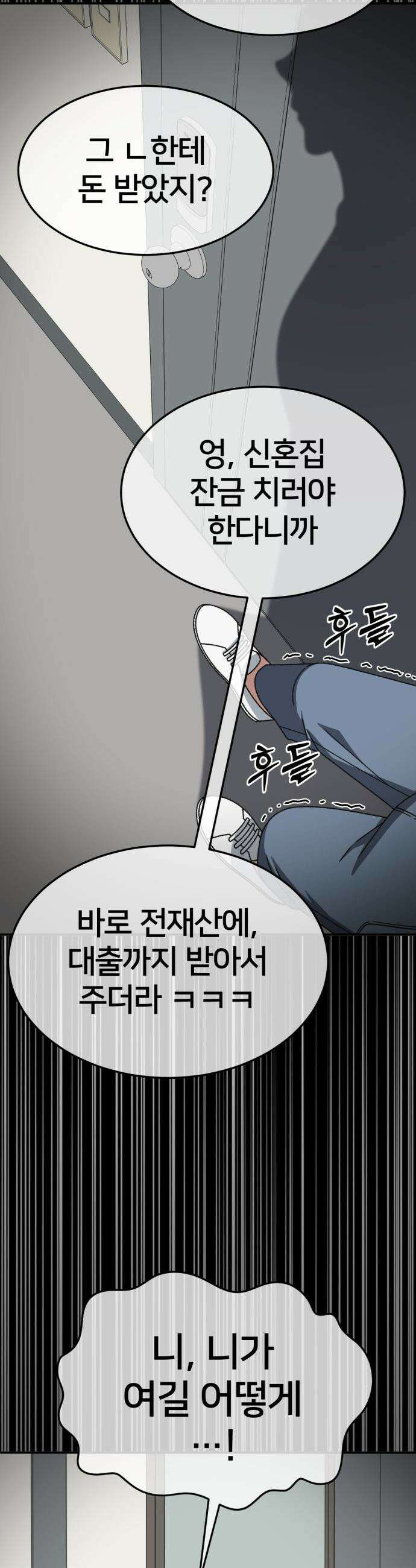 나를 바꿔줘 - [시즌3] 고독수 7 58